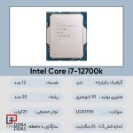 پردازنده اینتل مدل Intel Core i7 12700K-Tray - تصویر 4